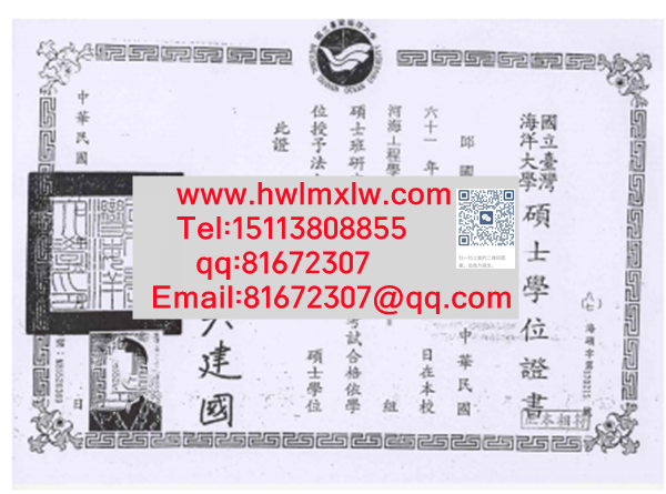 國立臺灣海洋大學碩士學位證書樣本|臺灣海大畢業證書範本|臺灣文憑