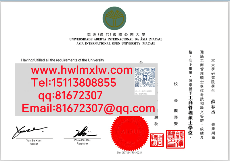 澳門國際公開大學2011年工商碩士畢業證樣本|辦理澳門國際公開大學碩士文憑