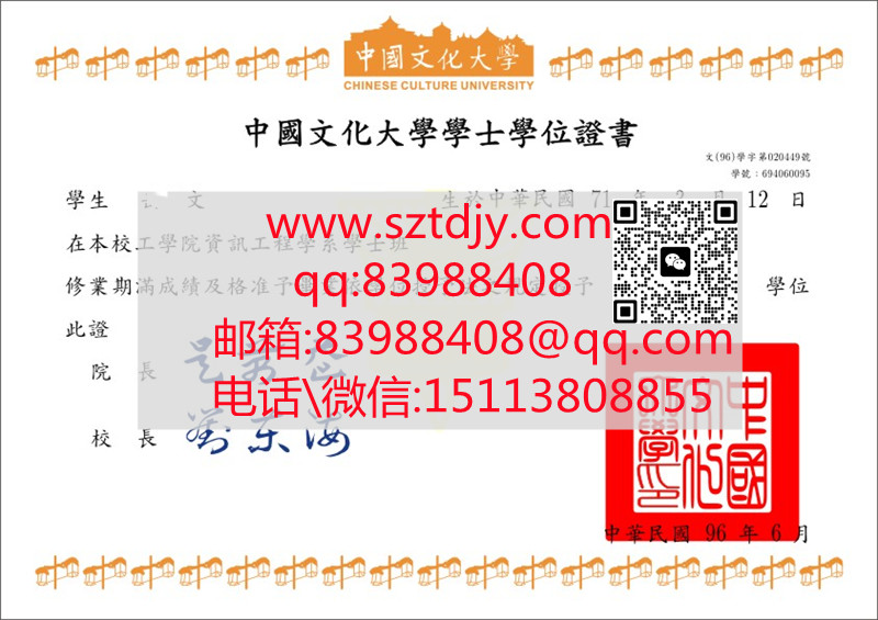 臺灣中國文化大學畢業證書樣本|臺灣中國文化大學學士學位證書範本