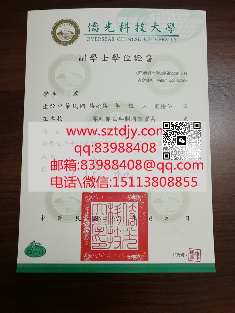 臺灣僑光科技大學副學士學位證書样本|臺灣畢業證|臺灣文憑