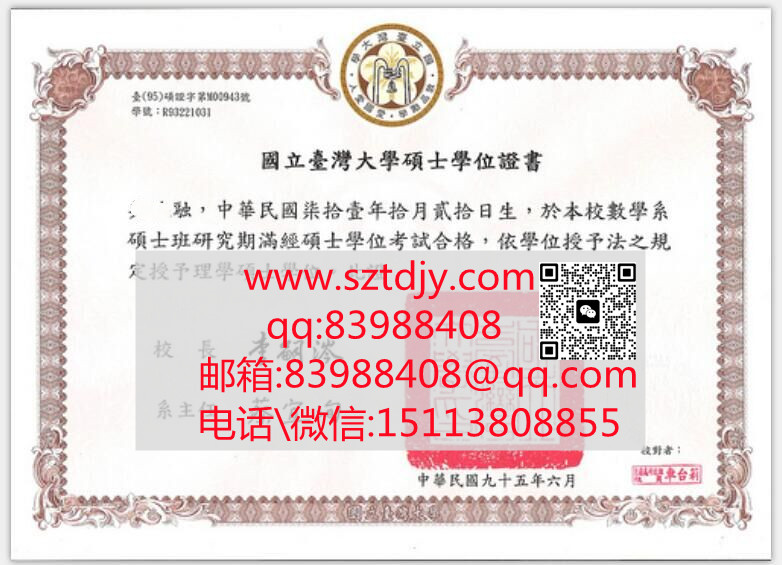 臺灣大學碩士學位證書樣本|NTU Master Diploma Certificate