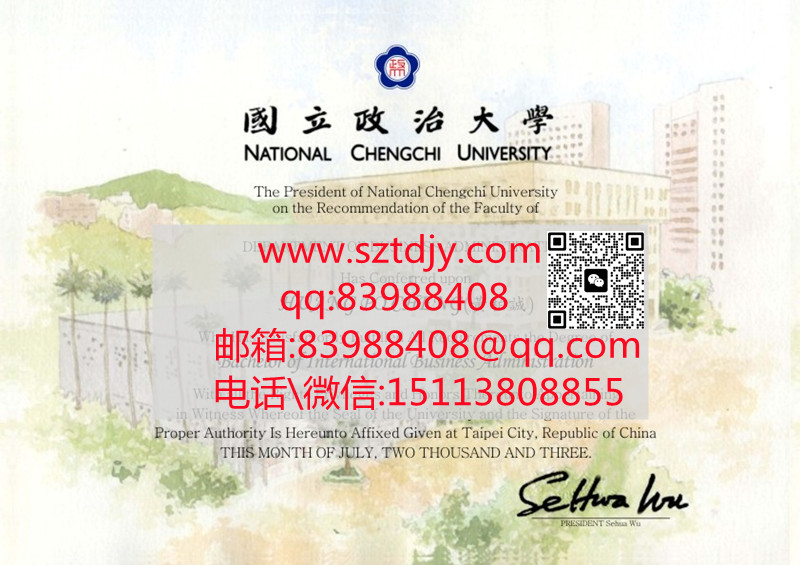 臺灣國立政治大學畢業證樣本|臺灣國立政治大學碩士學位證書範本