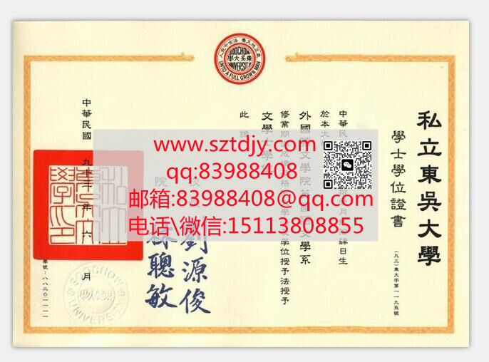 臺灣東吳大學畢學士學位證書樣本|臺灣碩士學位證書|臺灣學士學位證書