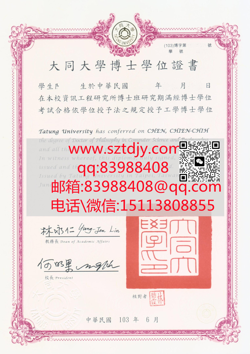 臺灣大同大學博士學位證書樣本|Tatung University畢業證書