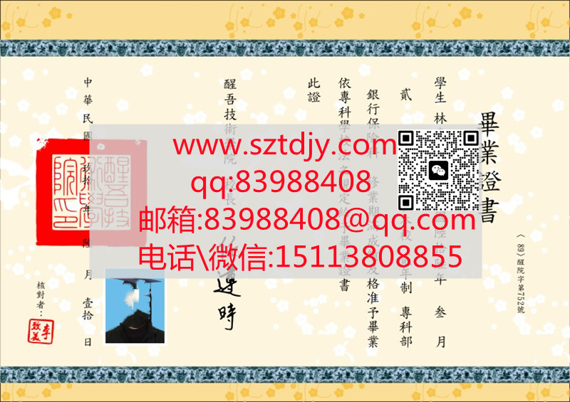 臺灣醒吾技術學院畢業證書樣本|臺灣醒吾技術學院文憑範本