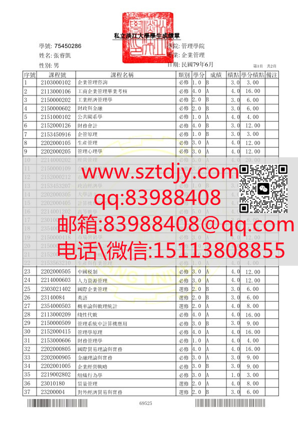 臺灣淡江大學成績單樣本|Tamkang University成績單