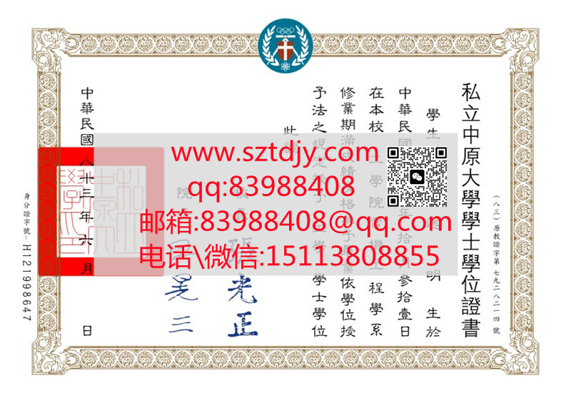 臺灣中原大學畢業證樣本|CYCU Bachelor Diploma Certificate