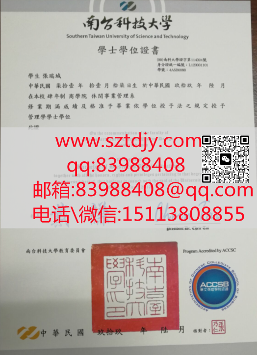 南臺科技大學畢業證樣本|辦理南臺科技大學學士學位證書|臺灣畢業證