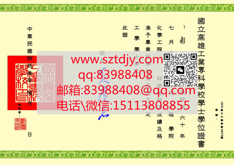 臺灣國立高雄師範大學學士學位證書樣本|高雄師大畢業證書範本