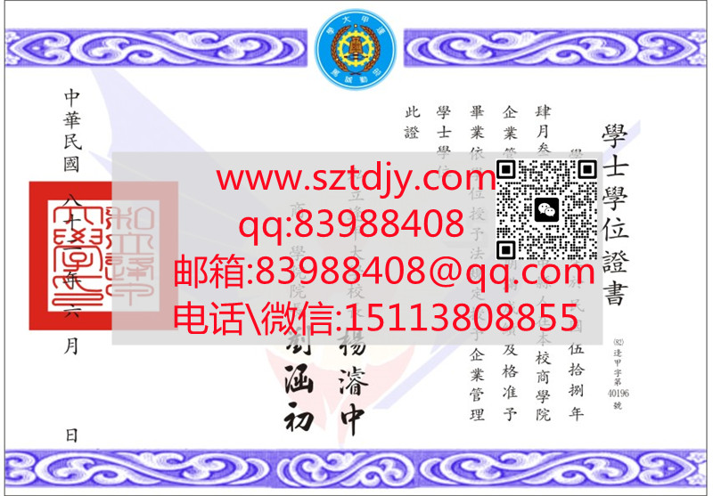 臺灣逢甲大學學士學位證書樣本|FCU Bachelor Diploma Certificate
