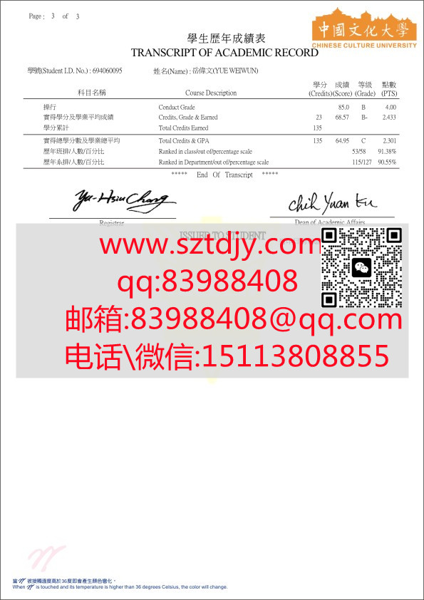 臺灣中國文化大學成績單範本|辦理臺灣中國文化大學畢業證|臺灣學歷證
