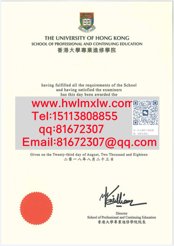 香港大學專業進修學院樣本|辦理香港大學專業進修學院文憑