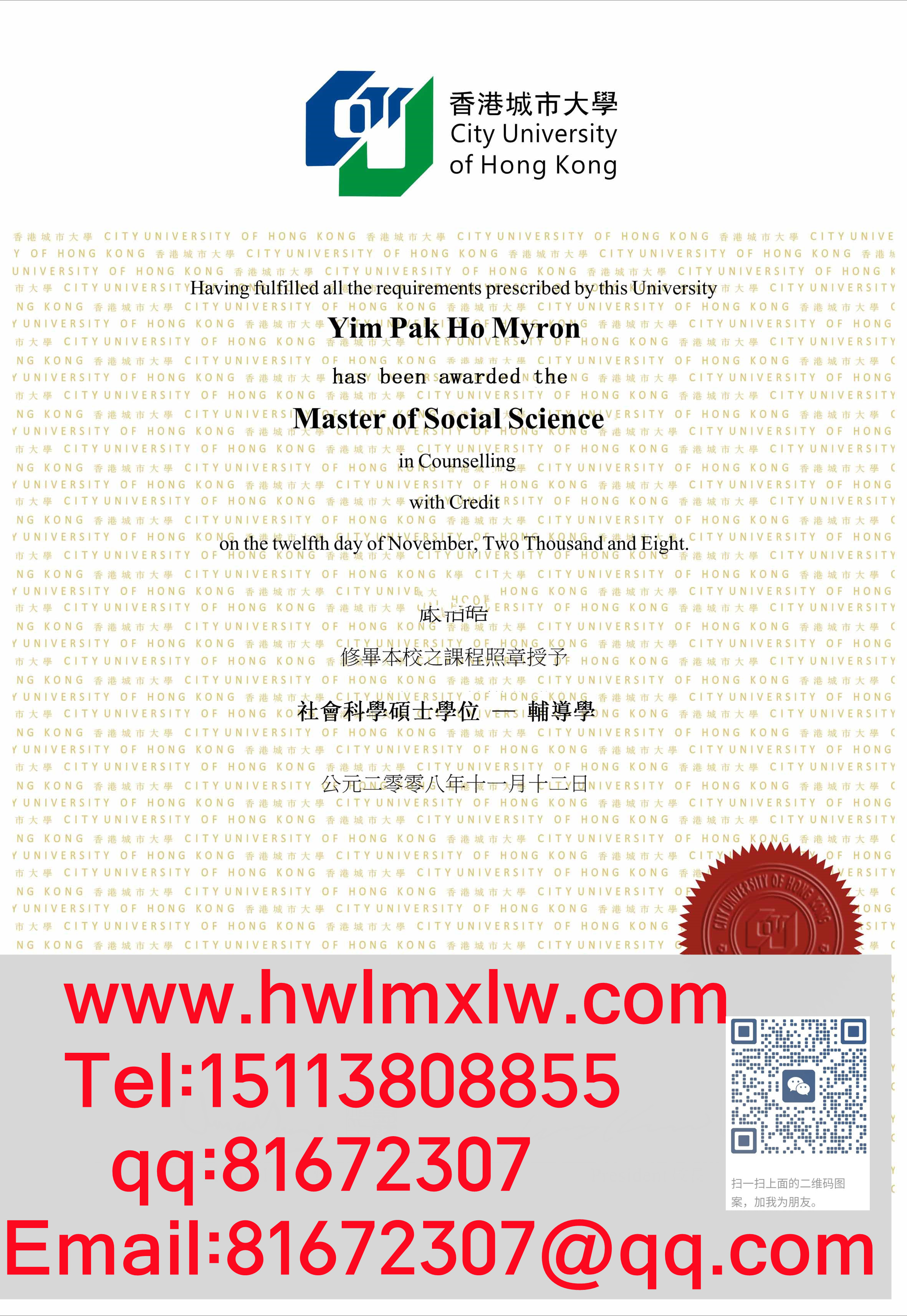 香港城市大學2008年碩士文憑樣本|辦理香港城市大學碩士文憑