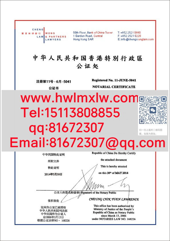 香港公證書樣本|香港公證書範本|辦理香港證書