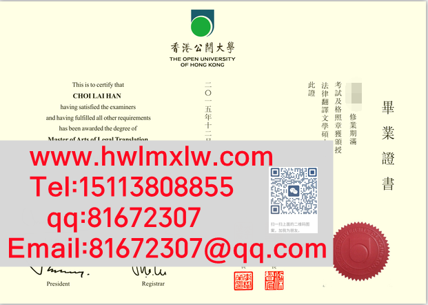 香港公開大學2015年碩士學位樣本|代辦香港公開大學碩士學位畢業證書