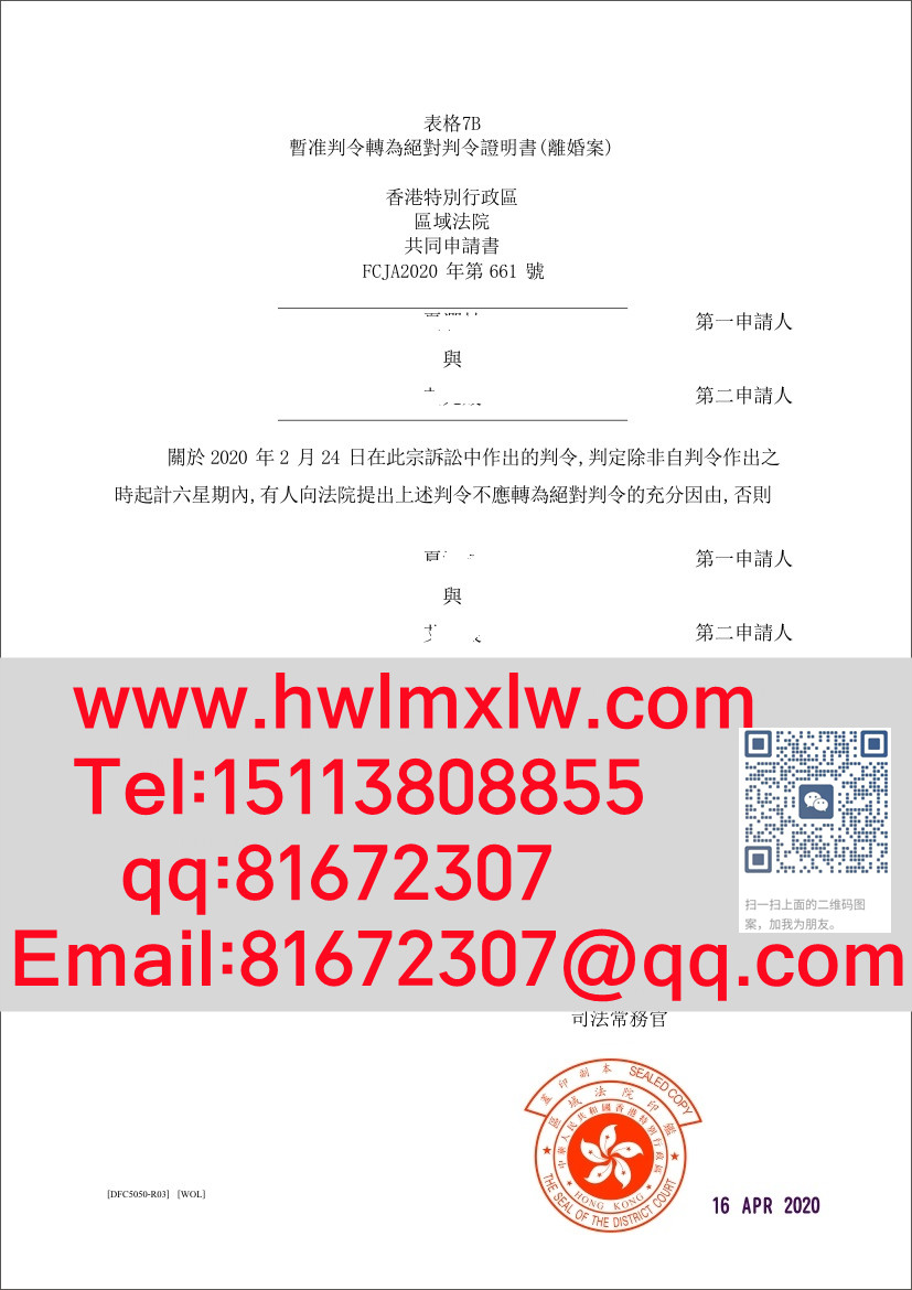 香港離婚案判令2020年樣本|代辦香港絕對判令證明書（離婚案）|辦理香港離婚證