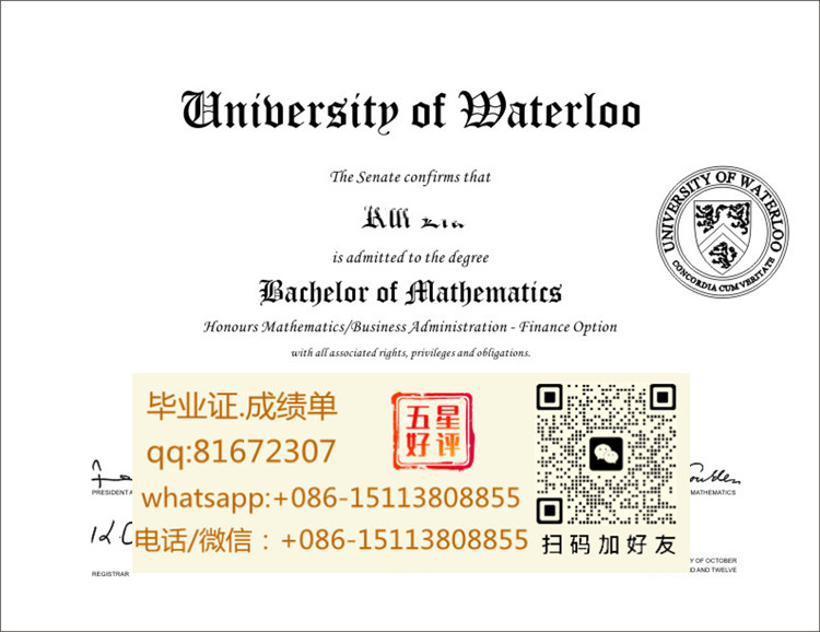 加拿大滑鐵盧大學畢業證書樣本|仿製加拿大滑鐵盧大學畢業證書