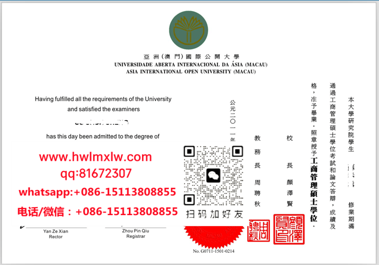澳門國際公開大學2011年工商碩士畢業證範本|澳門國際公開大學碩士學位證書樣本
