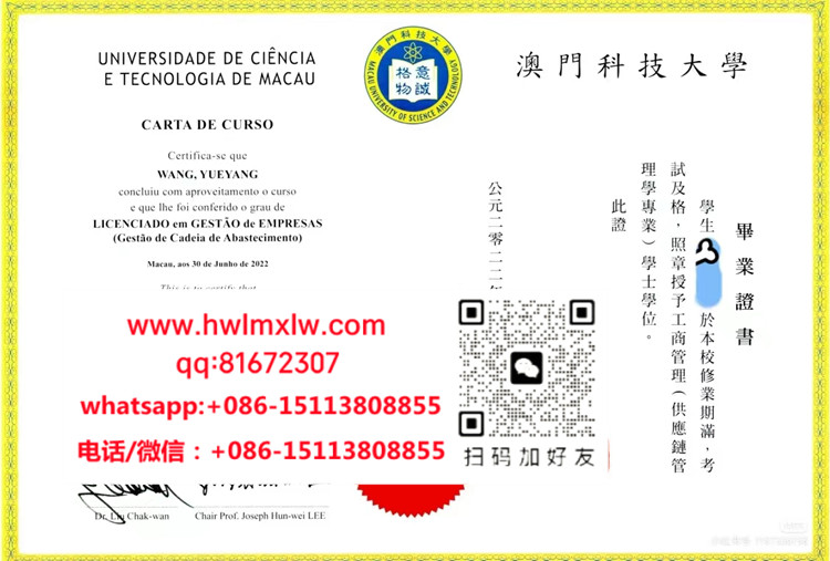 澳門科技大學2022年工商管理學士學位畢業證書範本|澳門科技大學本科文憑樣本