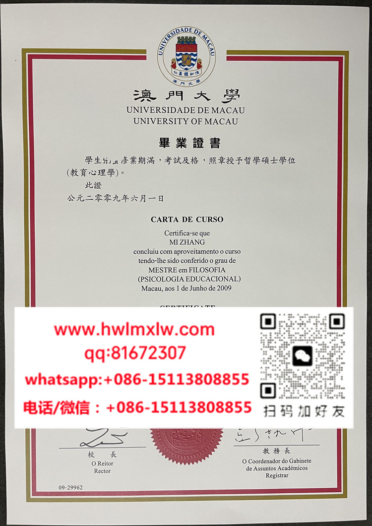 澳門大學2009哲學碩士學位畢業證書範本|澳門大學碩士文憑樣本