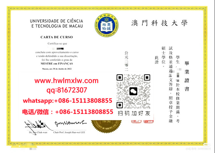 澳門科技大學2022年金融碩士學位畢業證書範本|澳門科技大學碩士學位證書樣本