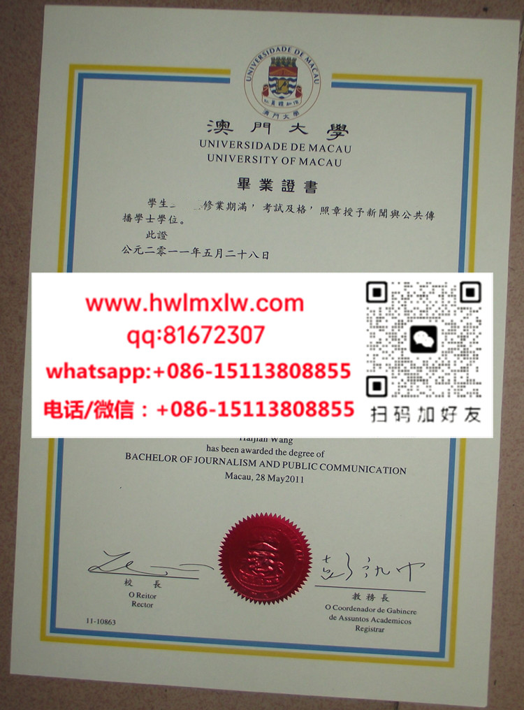 澳門大學2011年學士學位畢業證書樣本|澳門大學本科畢業證書範本