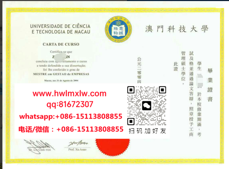 澳門科技大學2004年碩士學位畢業證書樣本|澳門科技大學碩士學位證書範本