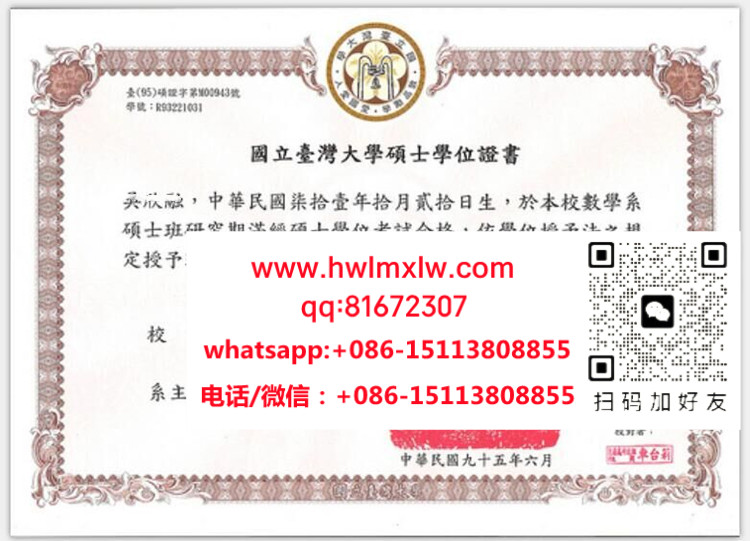 臺灣大學碩士學位證書範本|臺灣大學碩士學位證書樣本