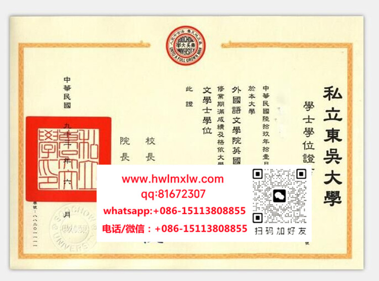 臺灣東吳大學學士學位證書範本|臺灣東吳大學文憑樣本|辦臺灣證書