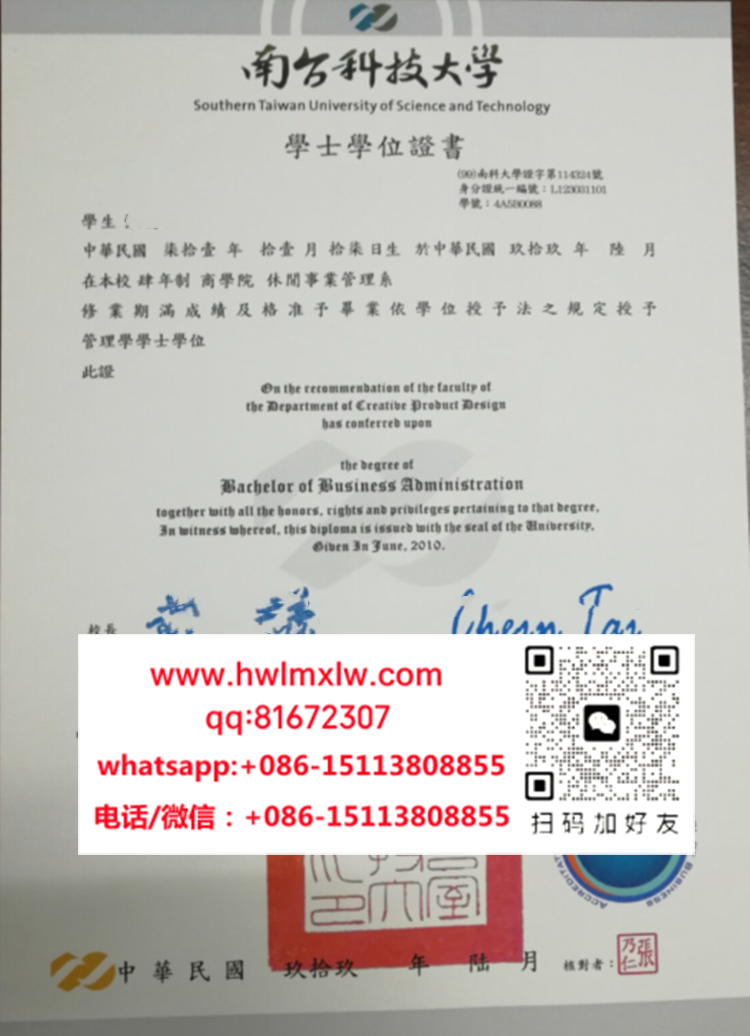南臺科技大學學士學位證書範本|南臺科技大學畢業證書樣本|南臺科技大學文憑樣本