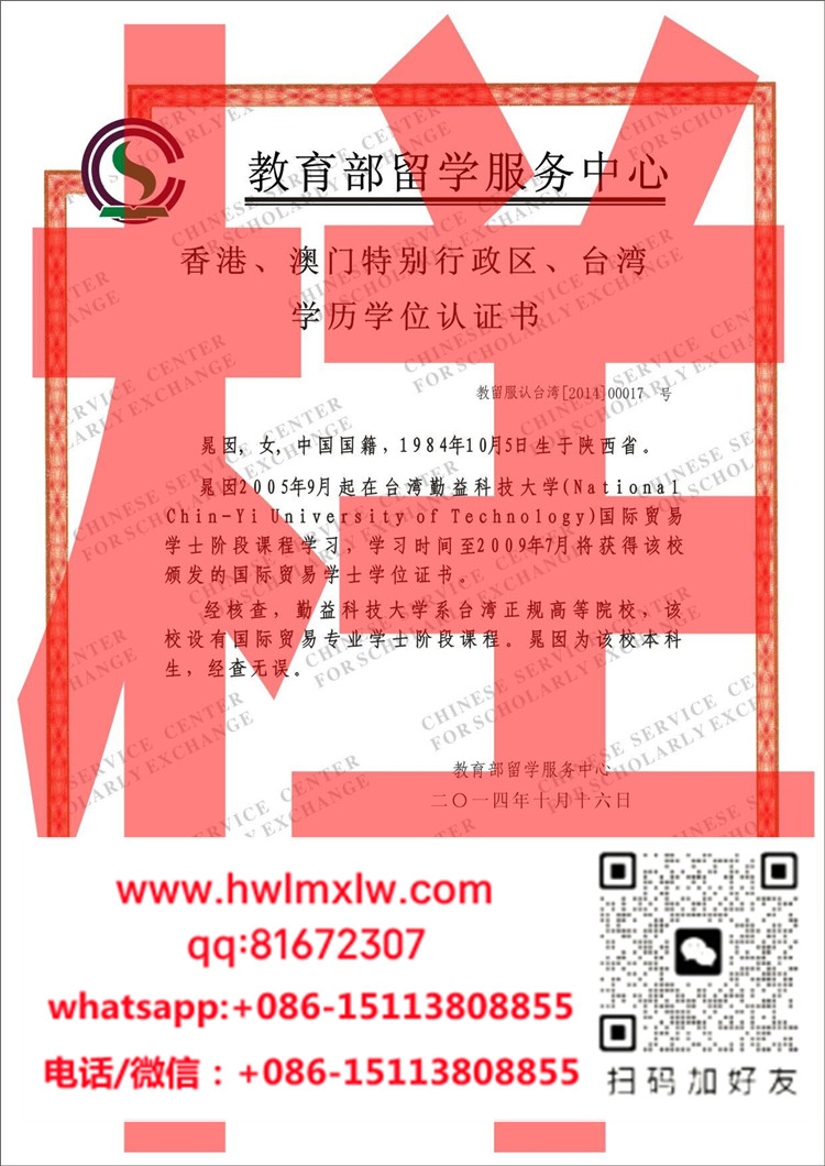 港澳臺學歷認證樣本|港澳臺學歷學位認證書範本|辦港澳臺學歷學位認證書