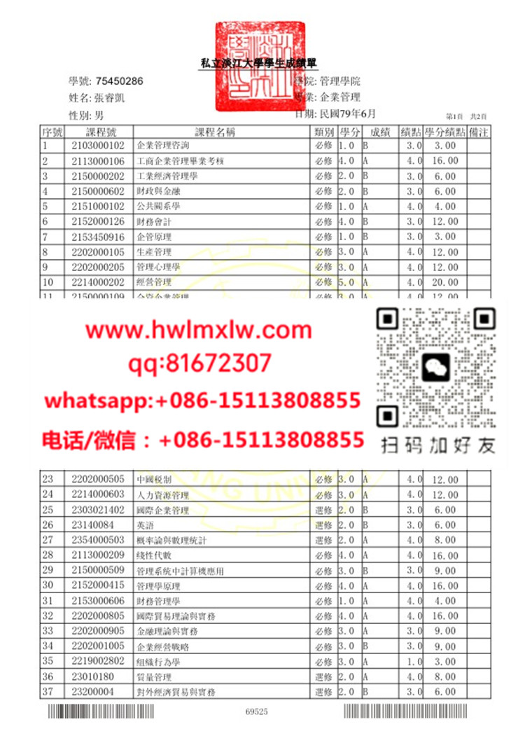 臺灣淡江大學成績單範本|臺灣淡江大學成績單樣本|辦臺灣淡江大學成績單