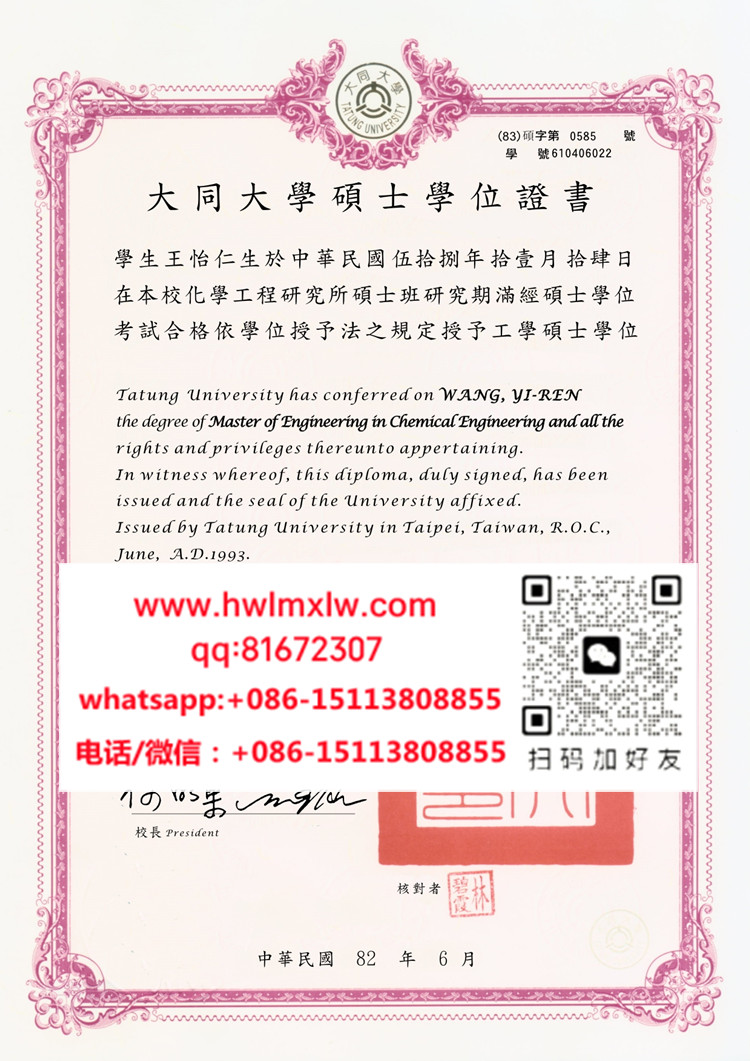 大同大學碩士學位證書範本|大同大學碩士學位證書畢業證書樣本