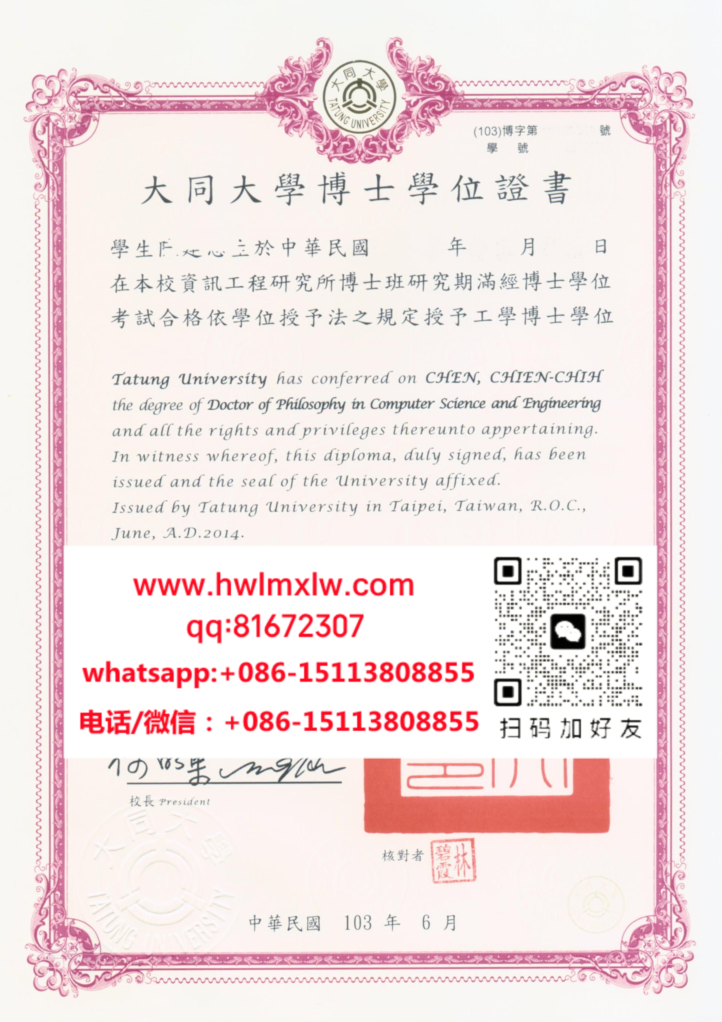 臺灣大同大學博士學位證書範本|辦臺灣大同大學博士學位證書