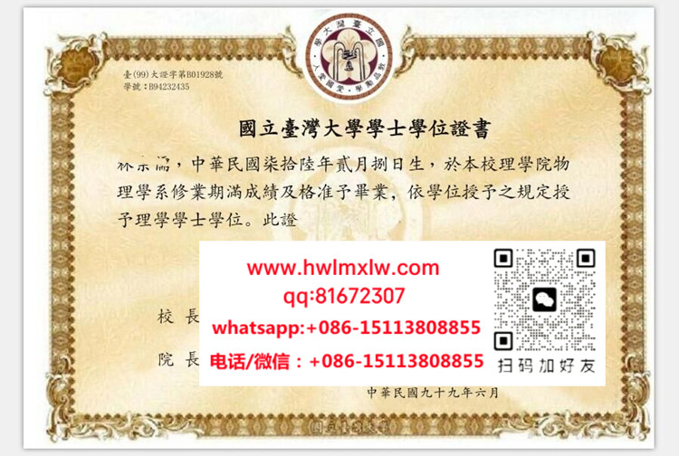 臺灣大學學士學位證書範本|臺灣大學本科文憑樣本|辦臺灣大學文憑