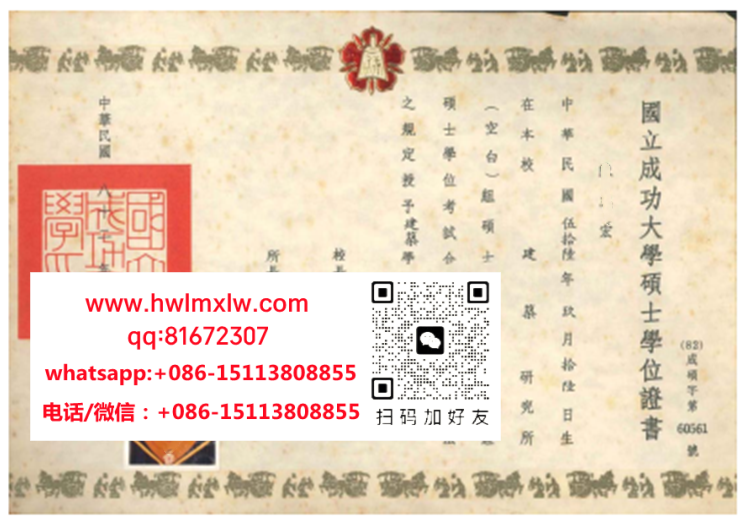 國立成功大學碩士學位證書範本|國立成功大學碩士學位證書樣本|辦臺灣證書