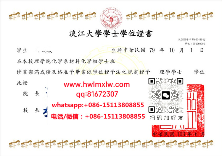 臺灣淡江大學學士學位證書範本|臺灣淡江大學本科文憑樣本|辦臺灣證書