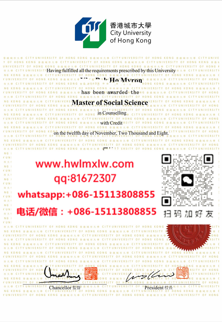 香港城市大學2008年碩士學位文憑範本|香港城市大學碩士學位證書樣本