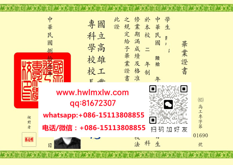 臺灣國立高雄工業專科學校畢業證範本|臺灣國立高雄工業專科學校文憑樣本