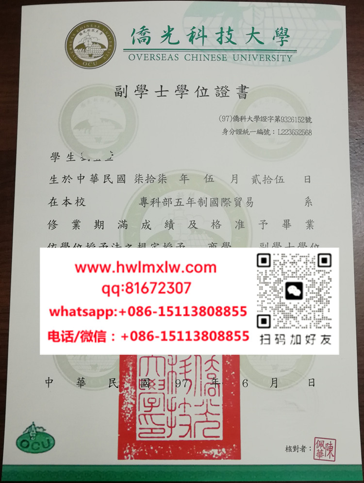 臺灣僑光科技大學副學士學位證書範本|臺灣僑光科技大學畢業證樣本