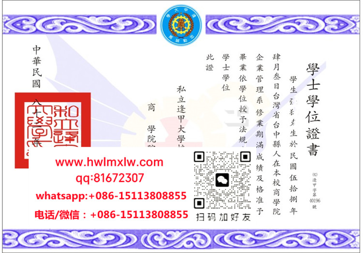 臺灣逢甲大學學士學位證書範本|臺灣逢甲大學文憑樣本|FCU