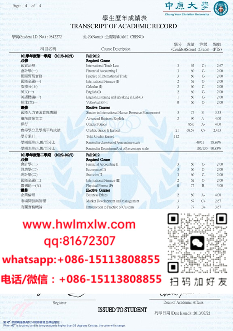 臺灣中原大學成績單範本|臺灣中原大學成績單樣本|辦臺灣中原大學文憑