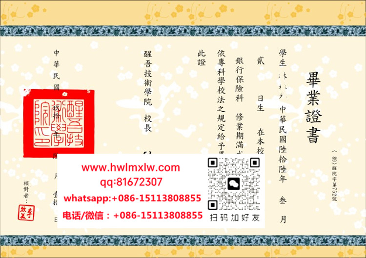 臺灣醒吾技術學院畢業證書範本|私立醒吾技術學院文憑樣本