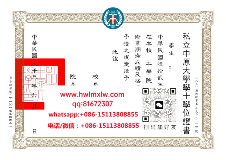 臺灣中原大學學士學位證書樣本|臺灣中原大學文憑範本