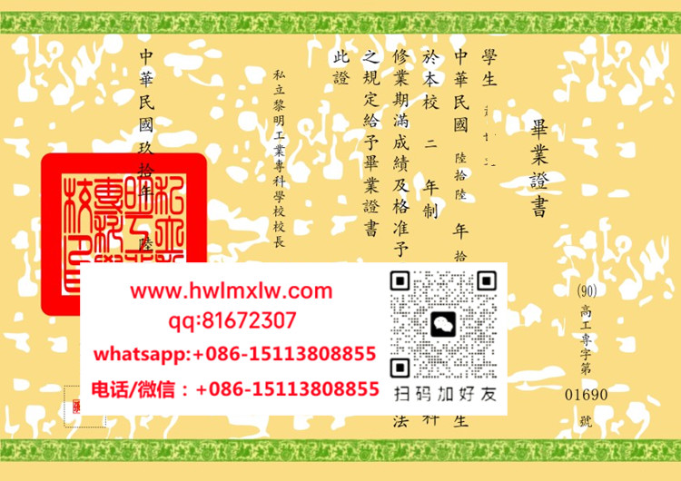 臺灣私立黎明工業專科學校畢業證書範本|臺灣私立黎明工業專科學校文憑樣本