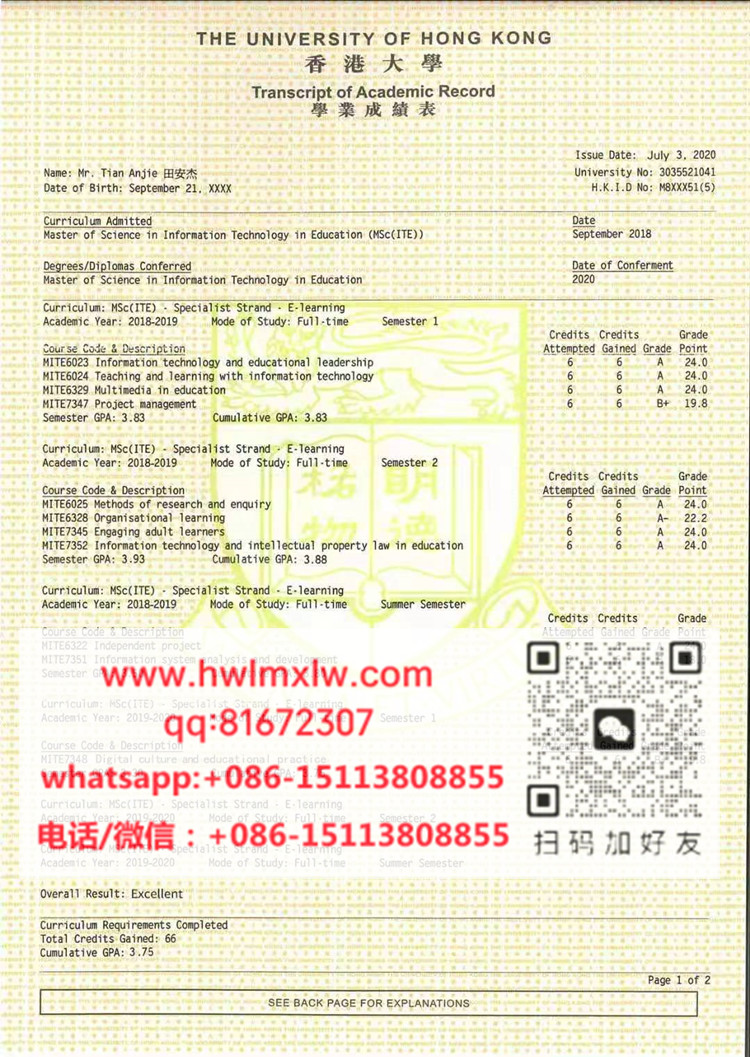 香港大學2020年成績單範本|香港大學學業成績表樣本|HKU
