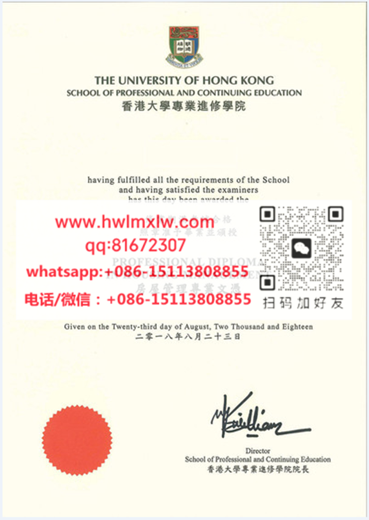 香港大學專業進修學院畢業證書範本|香港大學專業進修學院文憑樣本