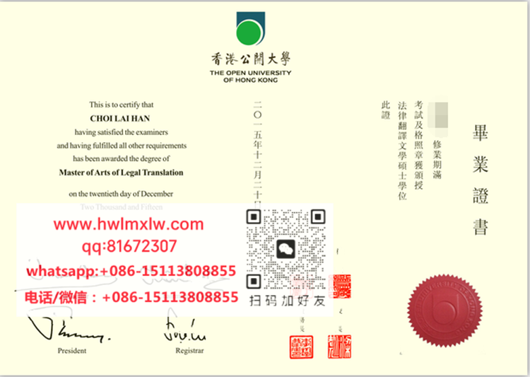 香港公開大學2015年碩士學位畢業證書範本|代辦香港公開大學碩士學位畢業證書