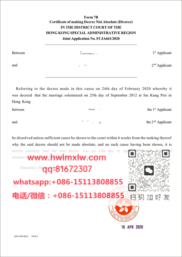 香港離婚案絕對判令證明書英文版範本|製作香港離婚證書|購買香港離婚判令證明書|辦香港證書