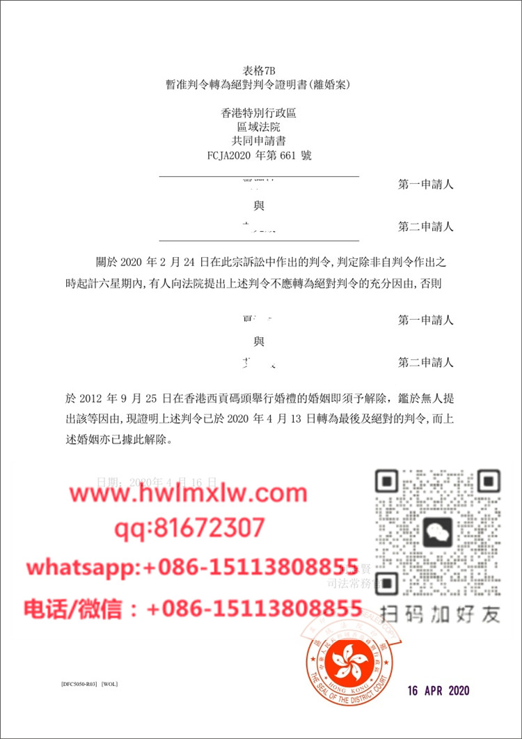 香港離婚案判令2020年版範本|香港離婚案絕對判令證明書樣本|代辦香港離婚證|購買香港離婚案絕對判令證明書|辦香港離婚證
